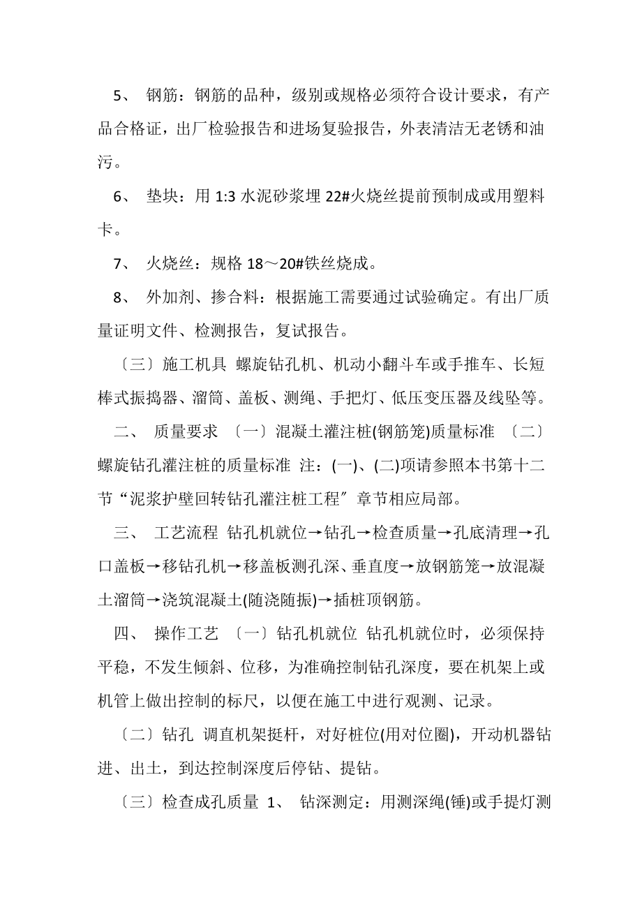 2023年螺旋钻孔灌注桩.doc_第2页