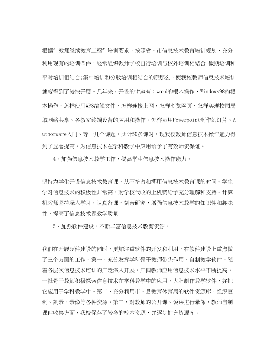 2023年信息技术教师教学工作总结.docx_第2页