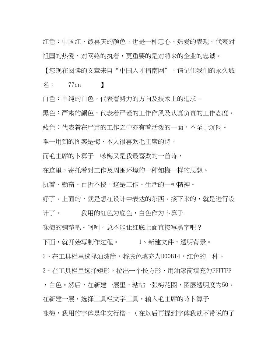 2023年个人简历封面的制作过程.docx_第2页