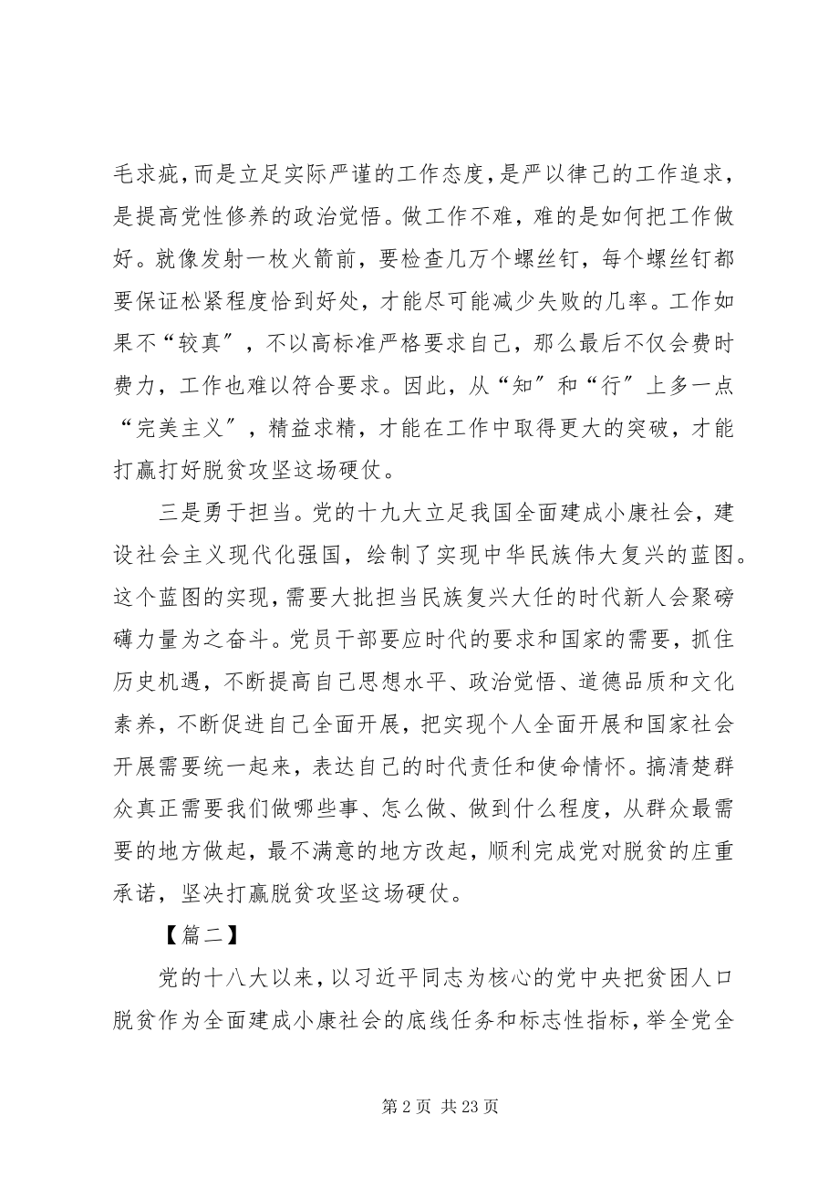 2023年脱贫攻坚心得体会12篇.docx_第2页