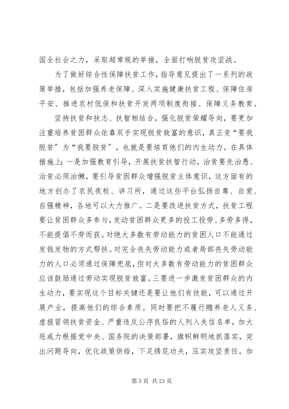 2023年脱贫攻坚心得体会12篇.docx_第3页