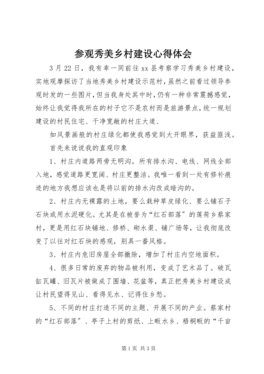 2023年参观秀美乡村建设心得体会新编.docx_第1页