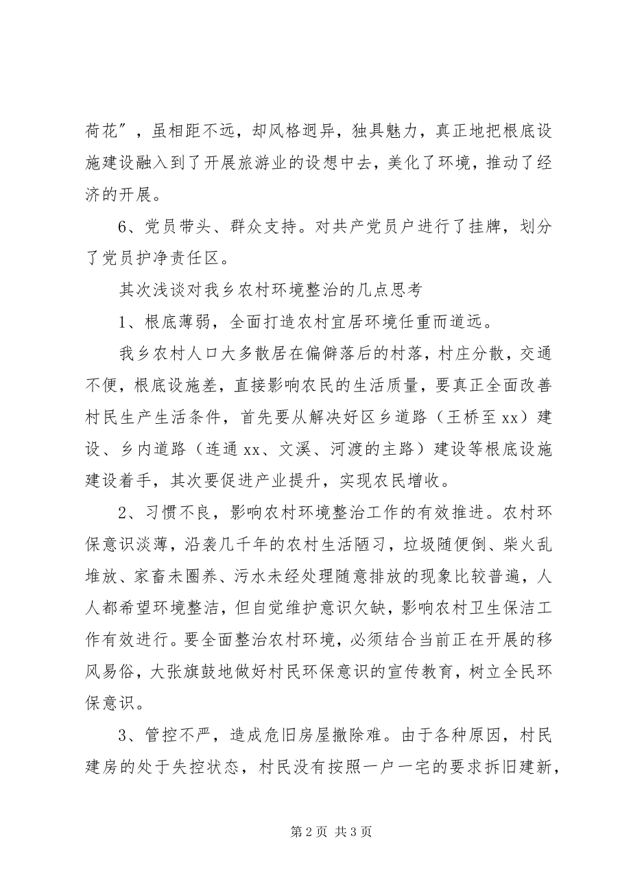 2023年参观秀美乡村建设心得体会新编.docx_第2页