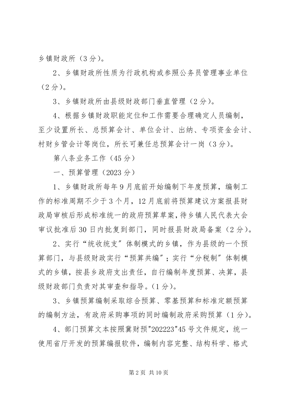 2023年XX省乡镇财政所标准化建设规范新编.docx_第2页