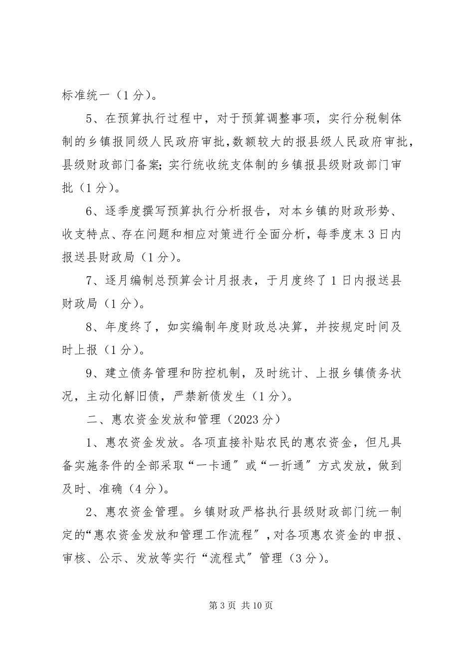 2023年XX省乡镇财政所标准化建设规范新编.docx_第3页