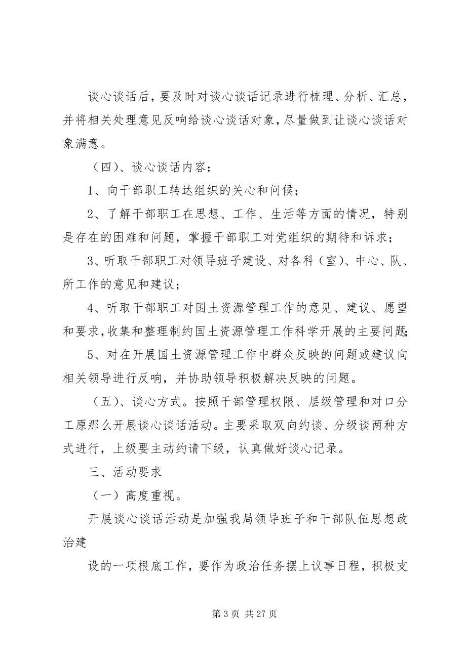 2023年某局党组开展谈心谈话活动实施方案.docx_第3页