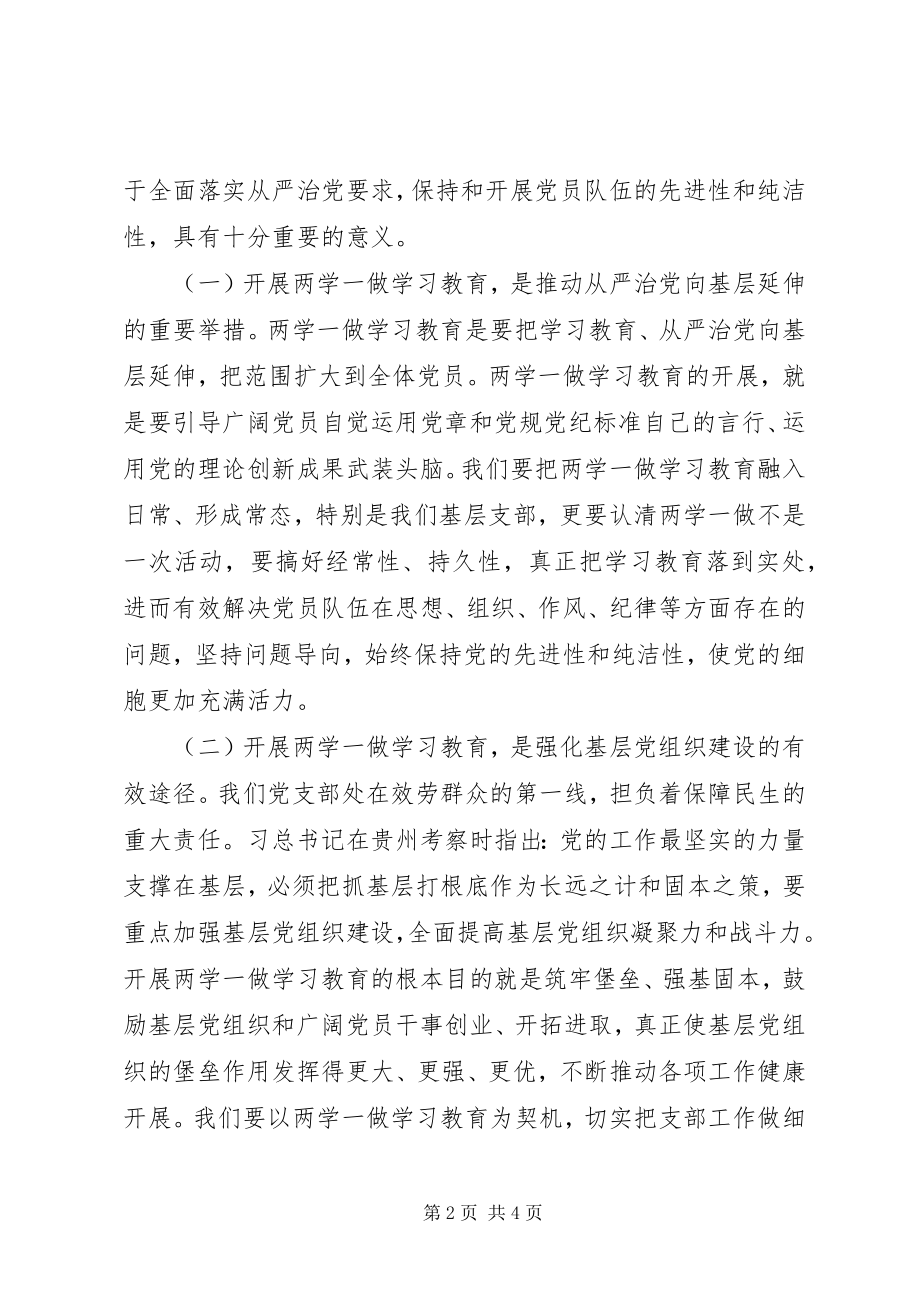 2023年人社局党组成员“两学一做”学习教育党课讲稿.docx_第2页