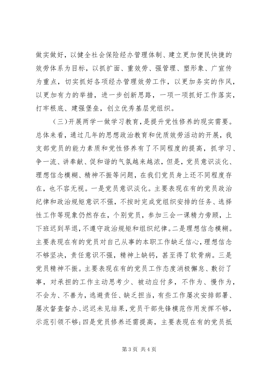 2023年人社局党组成员“两学一做”学习教育党课讲稿.docx_第3页