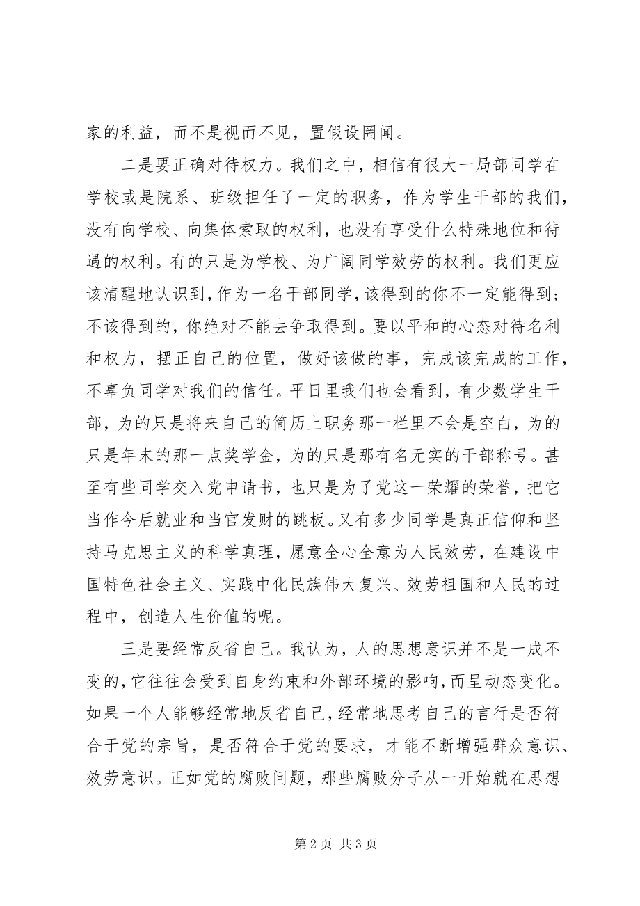 2023年学习雷锋精神思想汇报2.docx_第2页