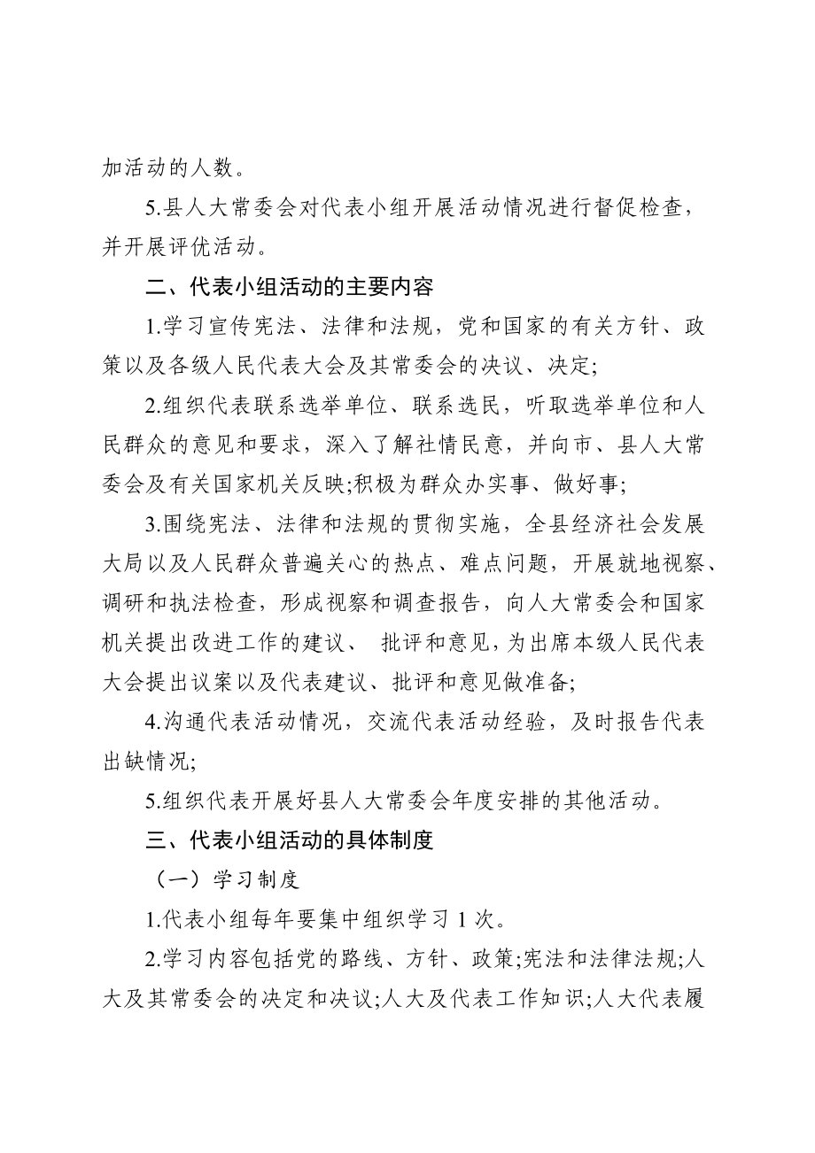 县人大代表小组活动制度.docx_第2页