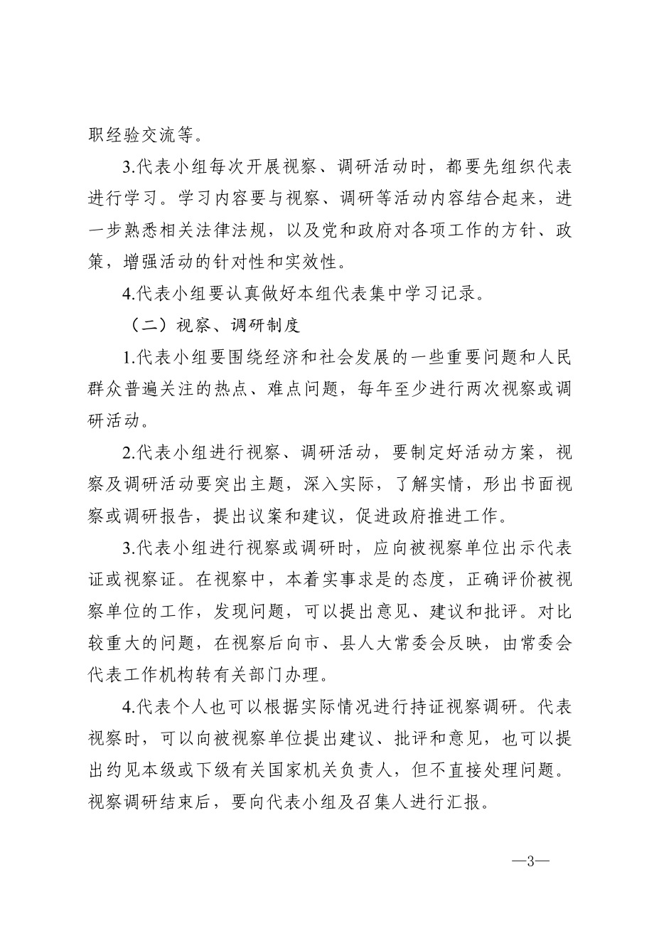 县人大代表小组活动制度.docx_第3页