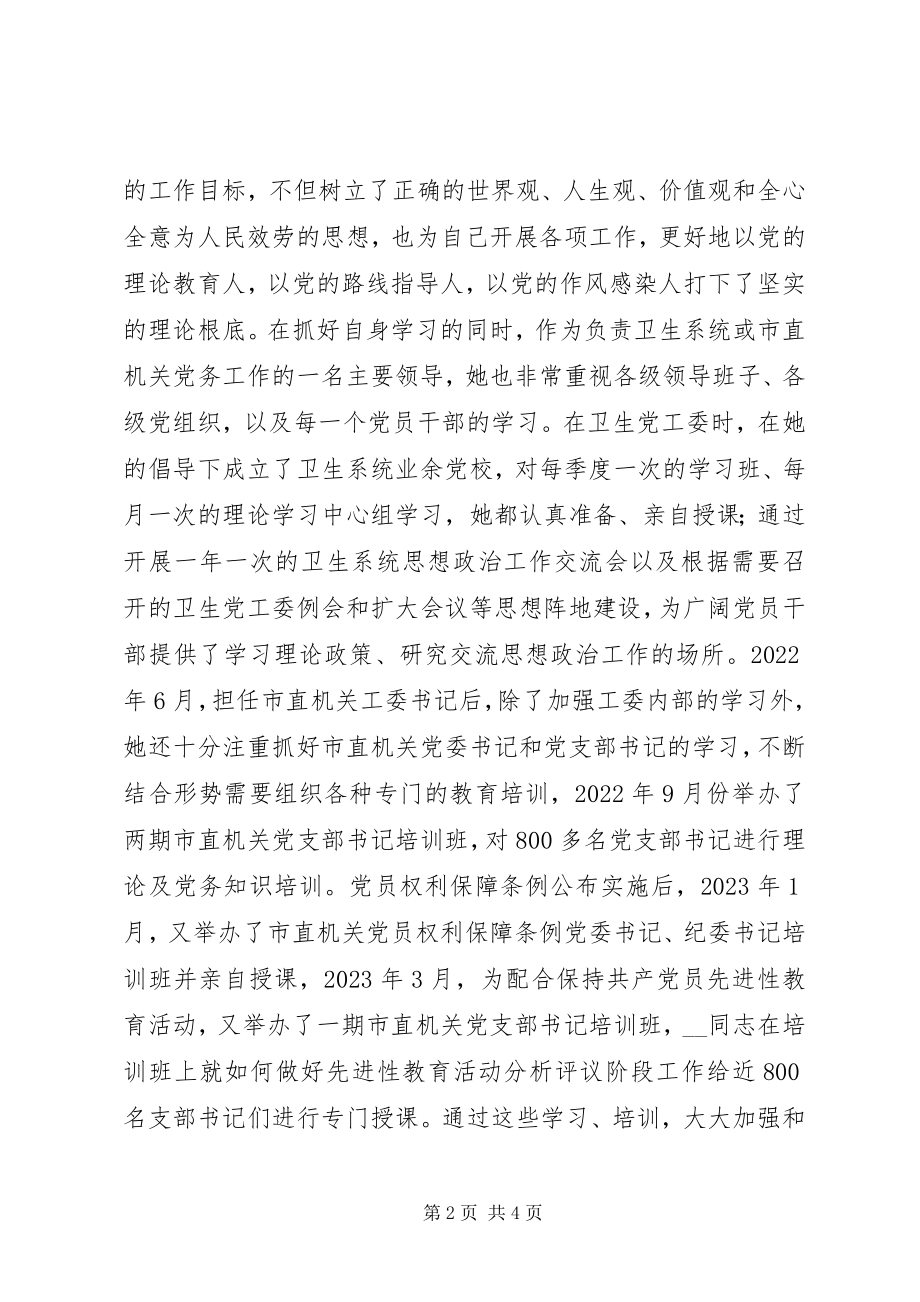 2023年市直机关工委优秀共产党员事迹材料.docx_第2页