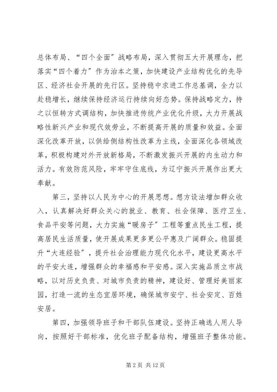 2023年全面从严治党主体责任落实情况汇报材料从严治党主体责任落实情况汇报新编.docx_第2页