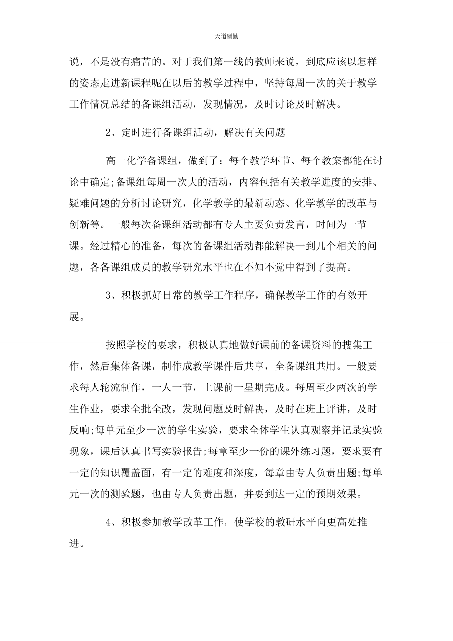 2023年高化学备课组工作总结范文.docx_第2页