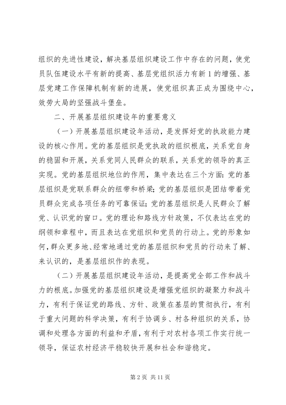 2023年集团公司基层组织建设活动实施方案.docx_第2页