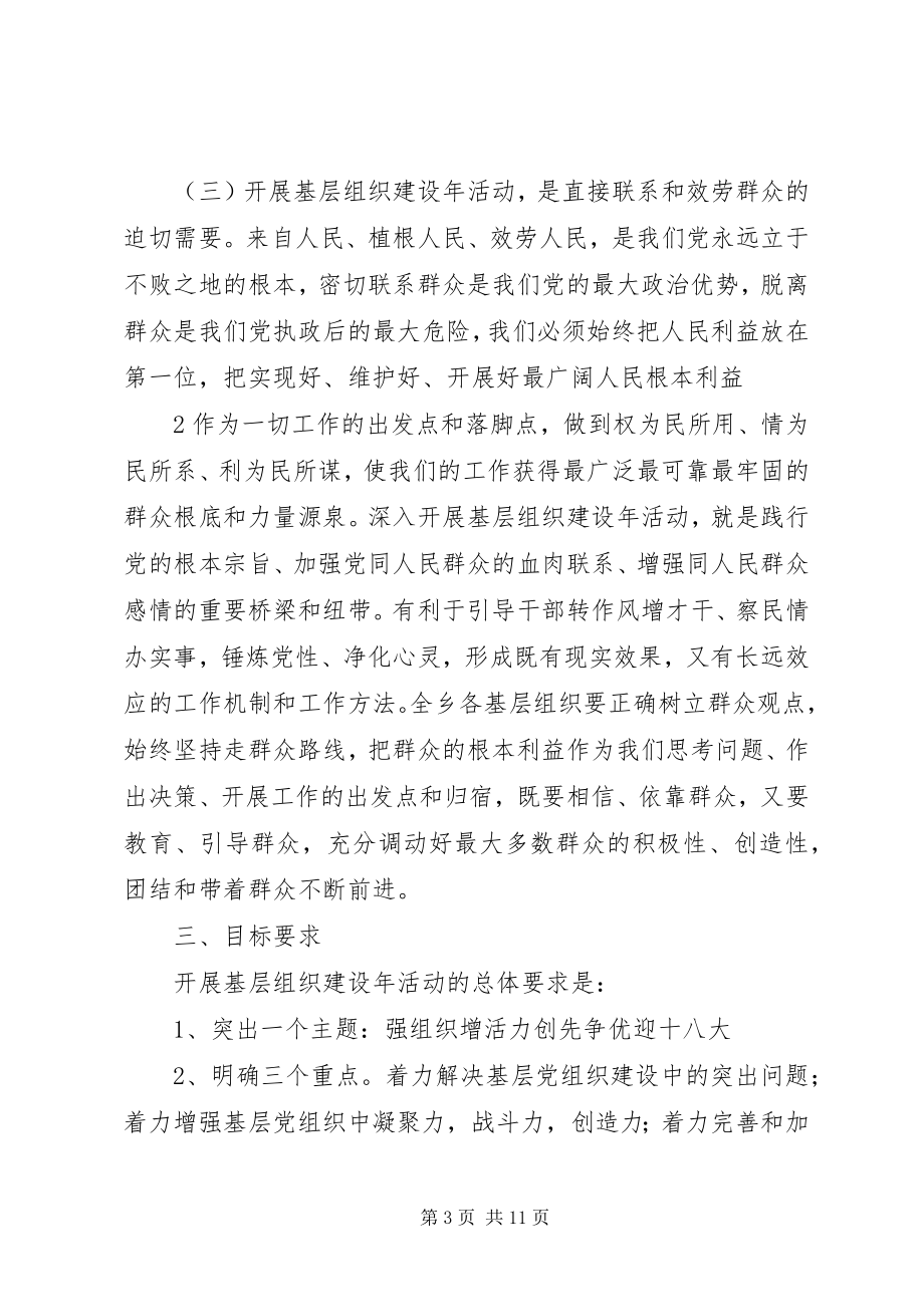 2023年集团公司基层组织建设活动实施方案.docx_第3页