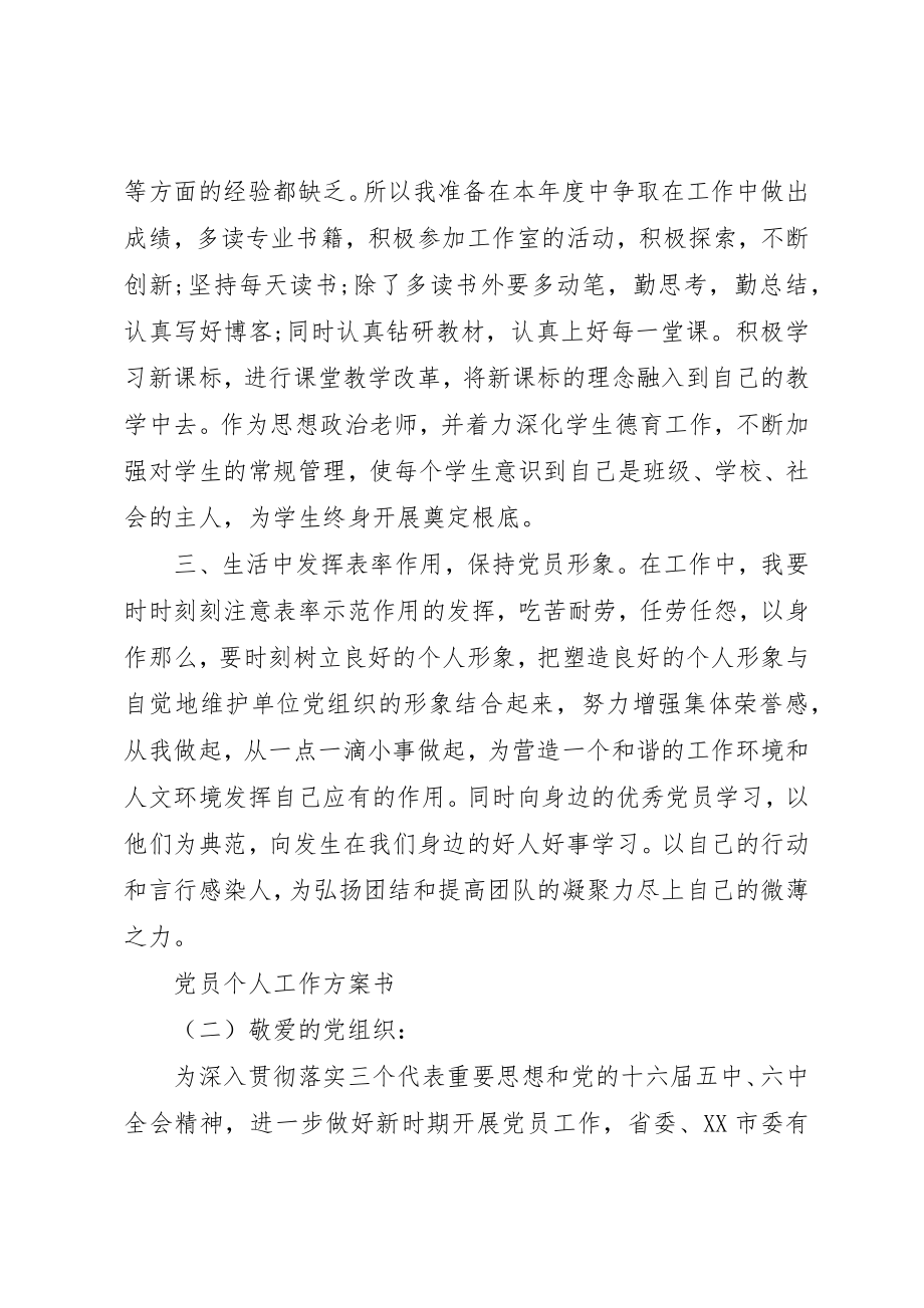 2023年党员个人工作计划书.docx_第2页