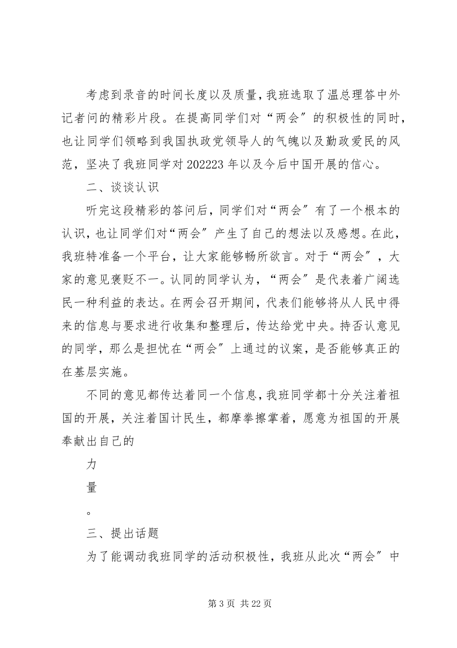 2023年民主学习生活会总结.docx_第3页