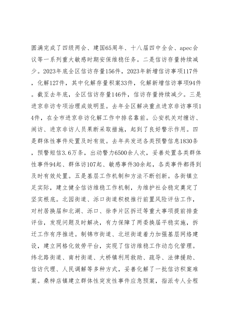 2023年区委书记信访稳定会议致辞.doc_第2页