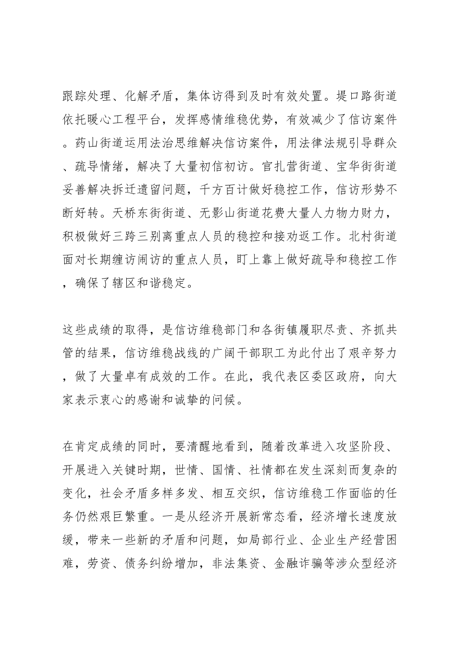 2023年区委书记信访稳定会议致辞.doc_第3页