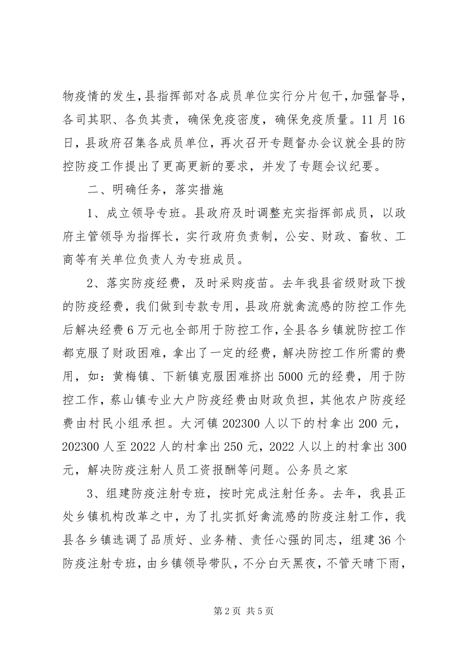 2023年防控性禽流感疫情工作的情况汇报.docx_第2页