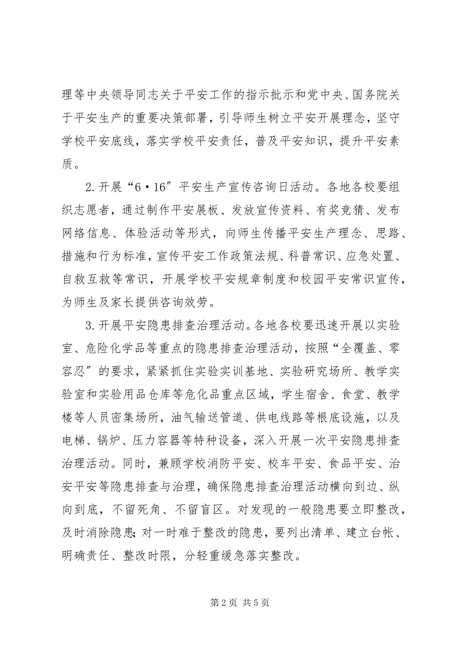 2023年教育厅“安全生产月”活动方案.docx_第2页