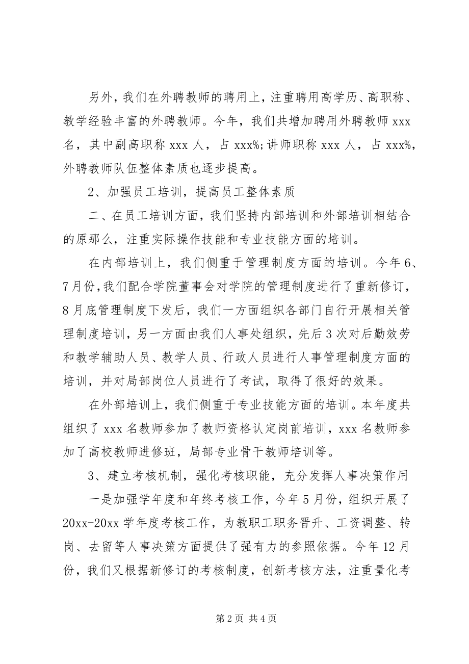 2023年人事处年终总结.docx_第2页