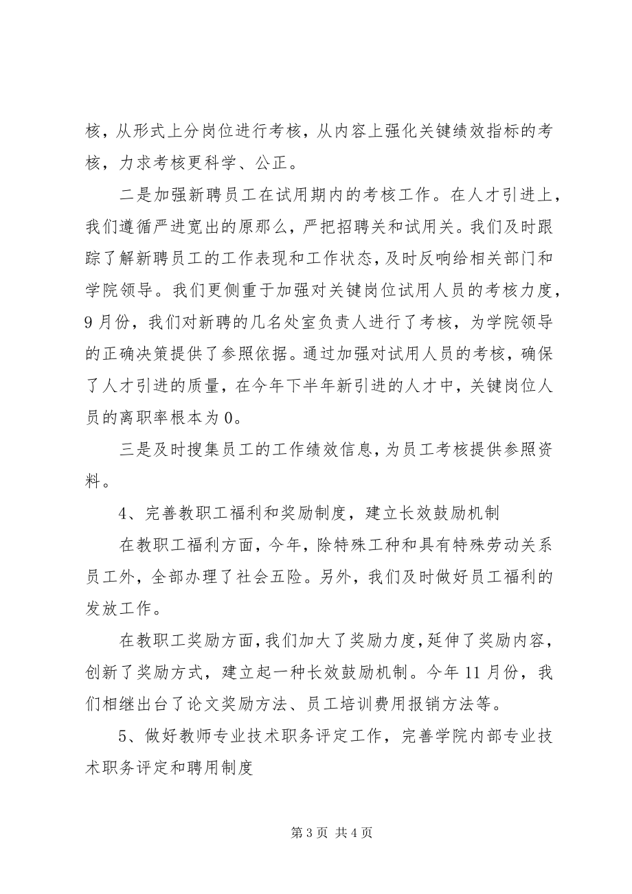 2023年人事处年终总结.docx_第3页