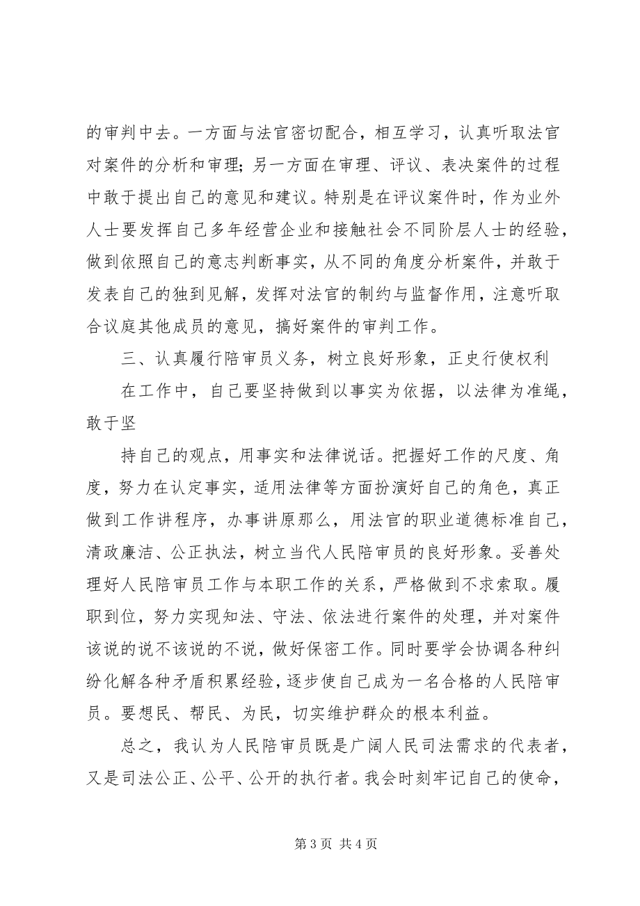 2023年人民陪审员任职职责设想.docx_第3页