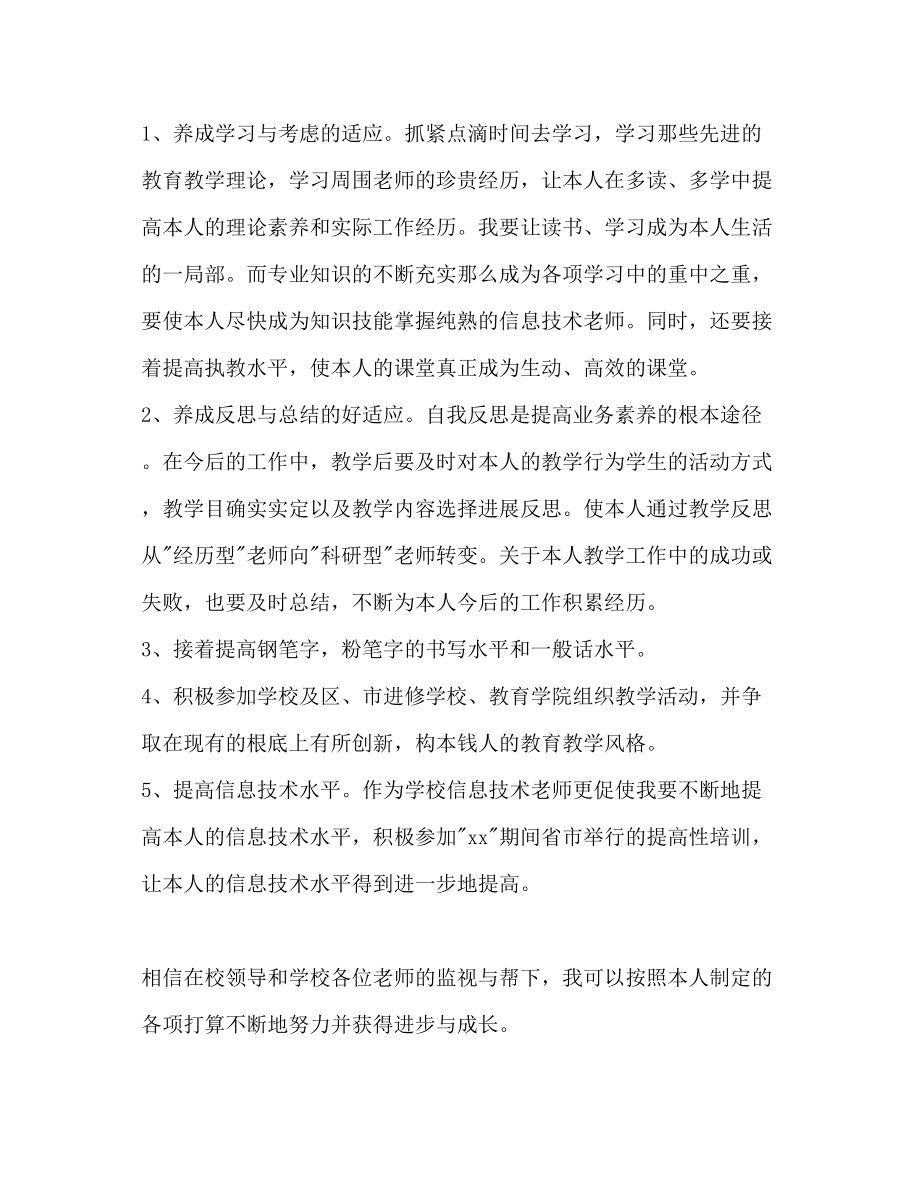 2023年教师研修计划范文.docx_第2页