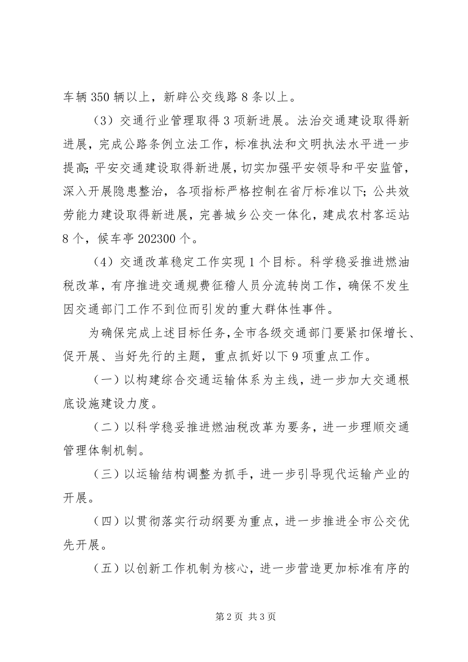 2023年市交通工作总结致辞.docx_第2页