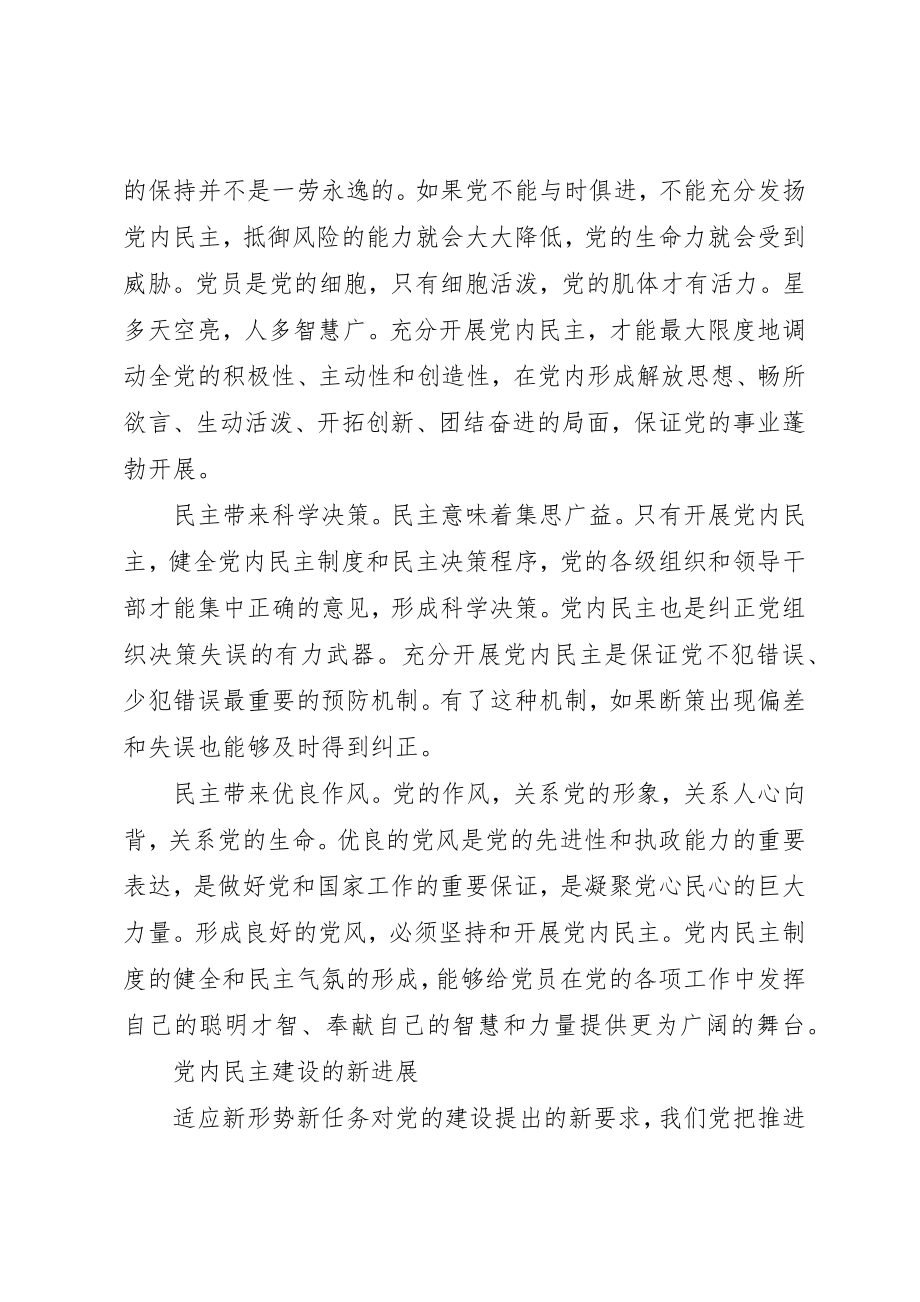 2023年党内民主整改汇报.docx_第2页