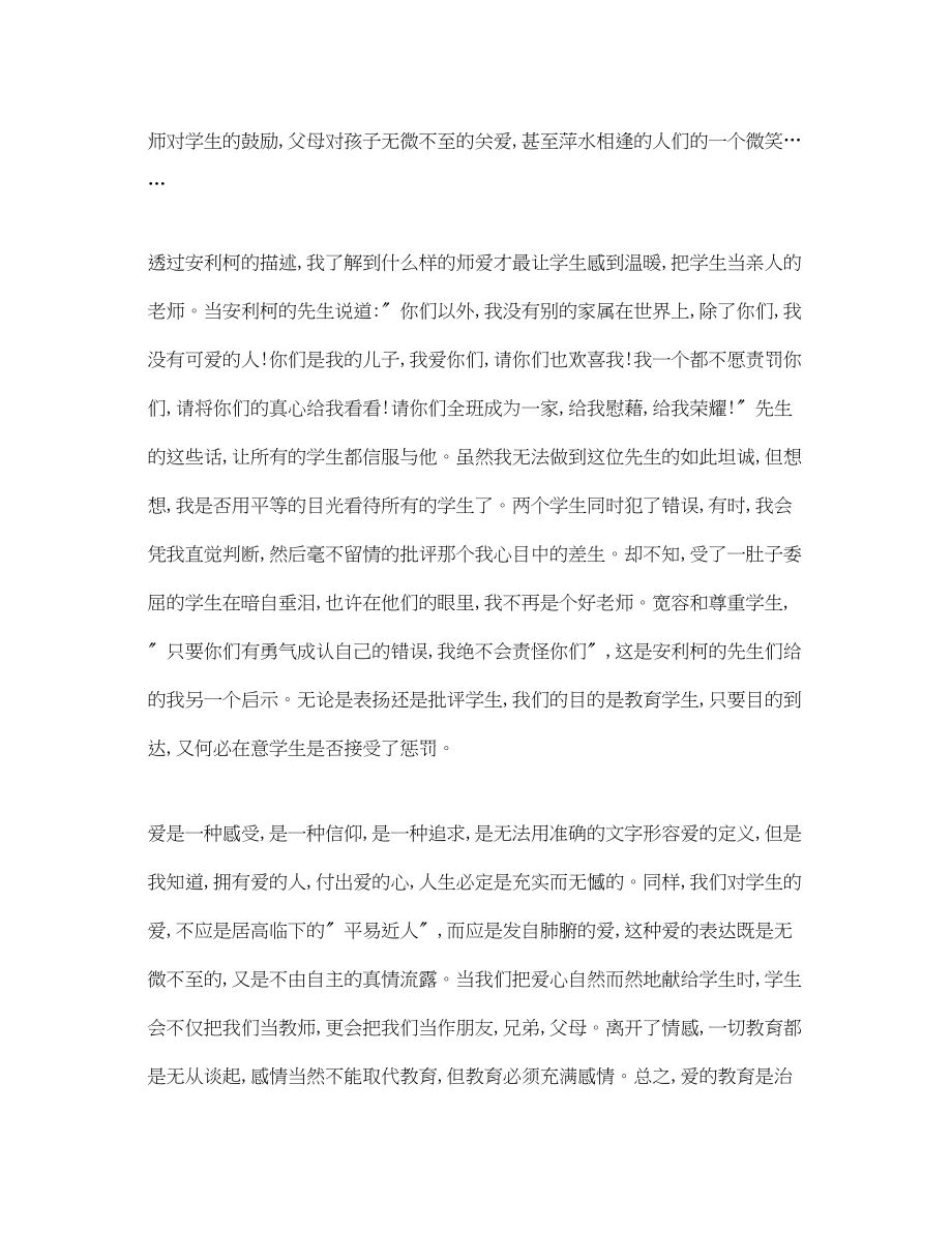 2023年爱的教育读书心得体会3篇.docx_第2页