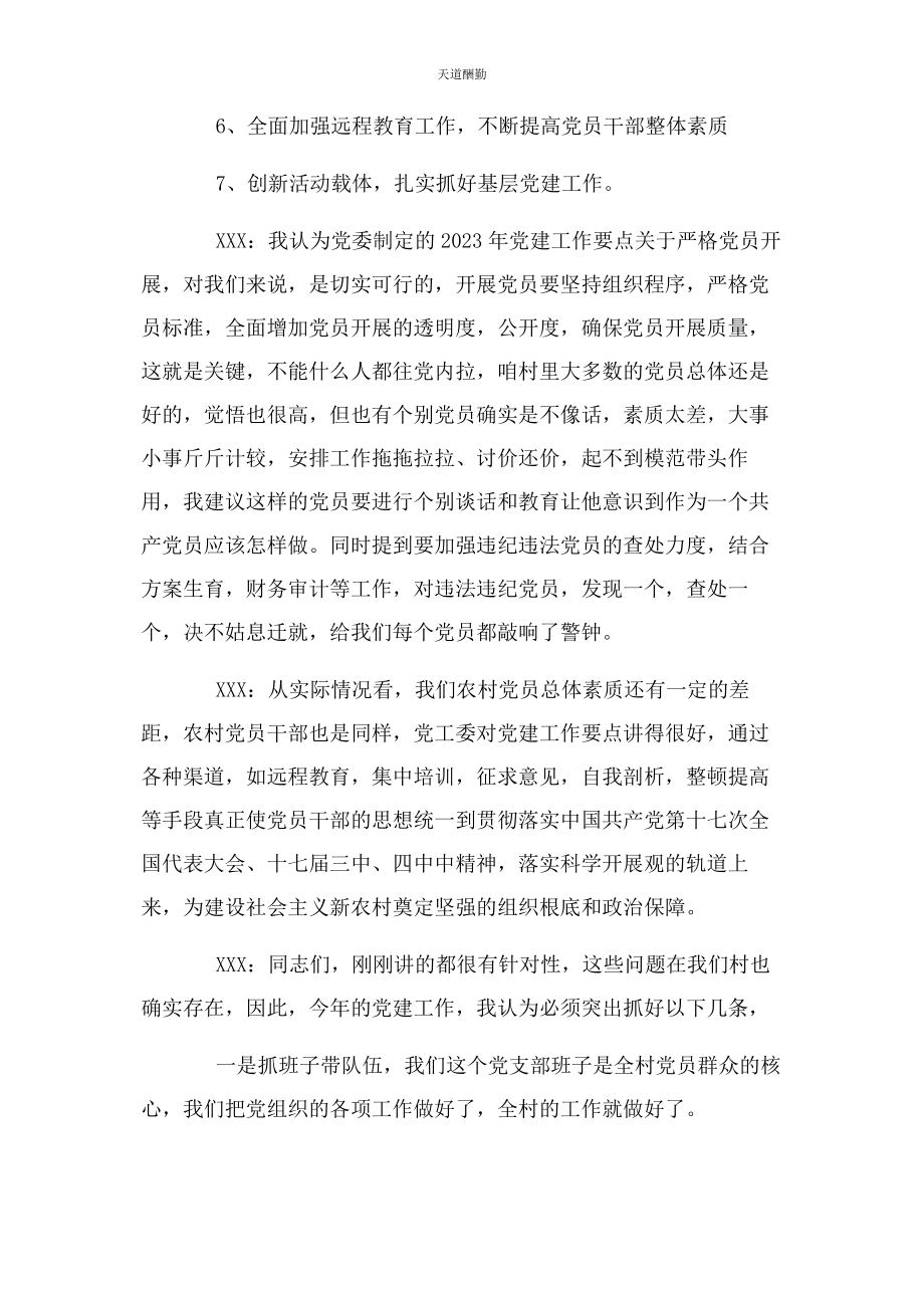 2023年党支部终总结大会会议记录支委会会议记录例文.docx_第2页