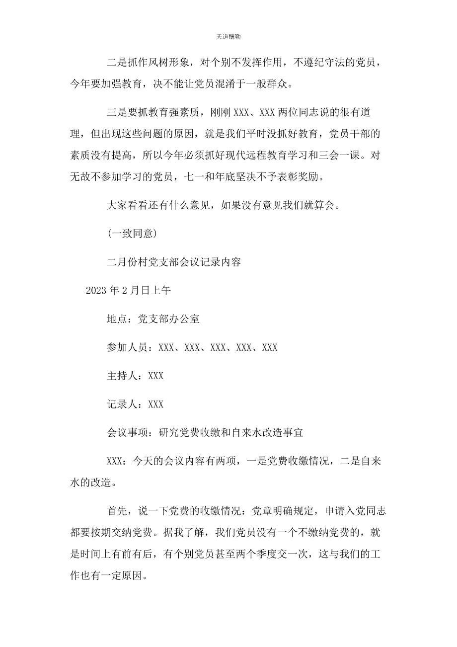 2023年党支部终总结大会会议记录支委会会议记录例文.docx_第3页