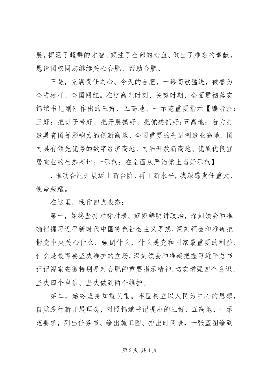 2023年在全市领导干部大会上表态致辞材料.docx_第2页