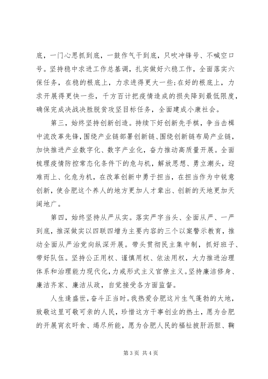 2023年在全市领导干部大会上表态致辞材料.docx_第3页