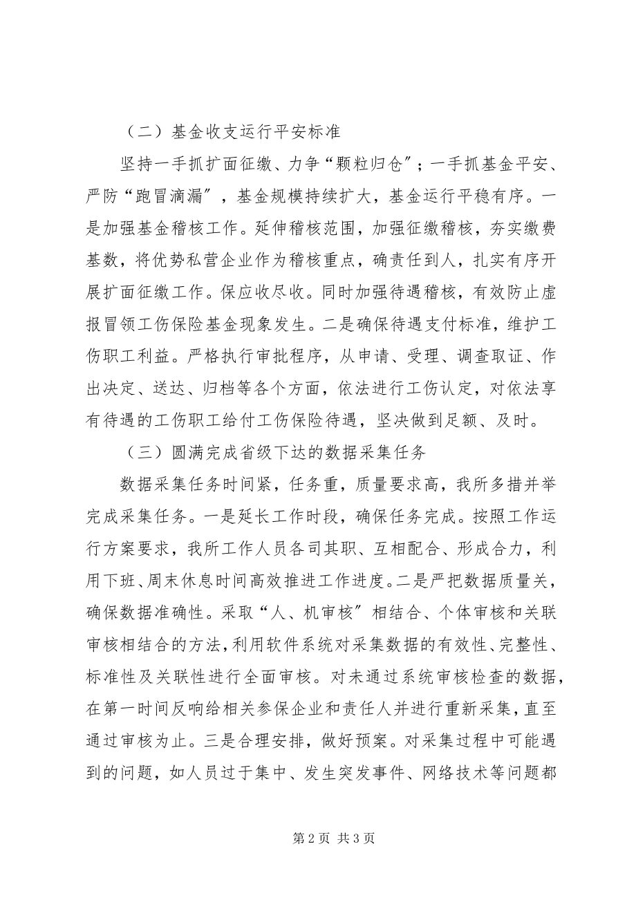 2023年工伤保险问题总结.docx_第2页