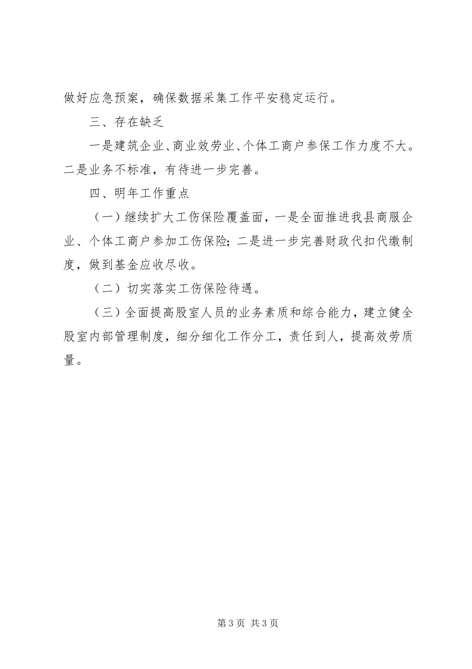 2023年工伤保险问题总结.docx_第3页