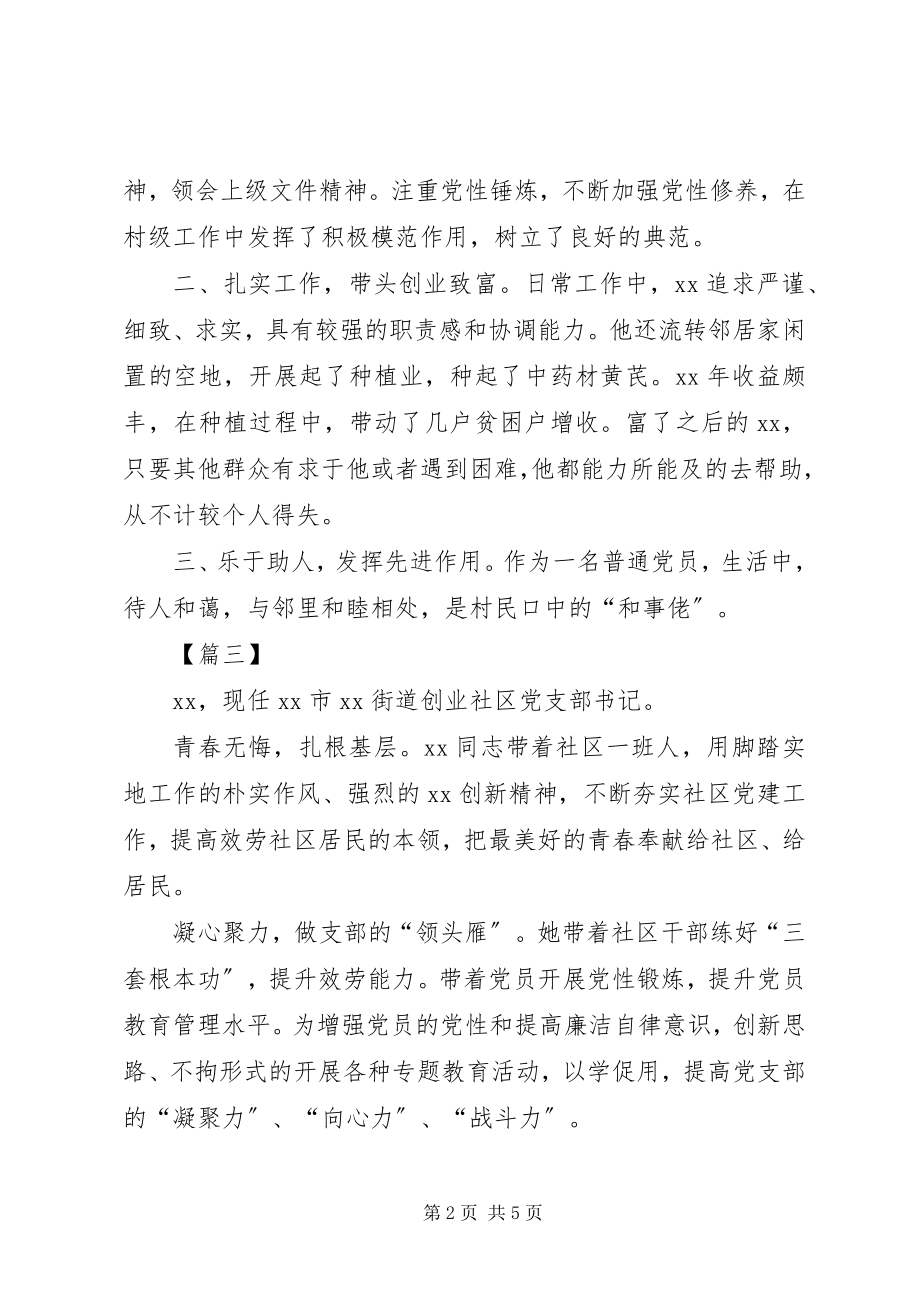 2023年优秀党员简要事迹六篇.docx_第2页