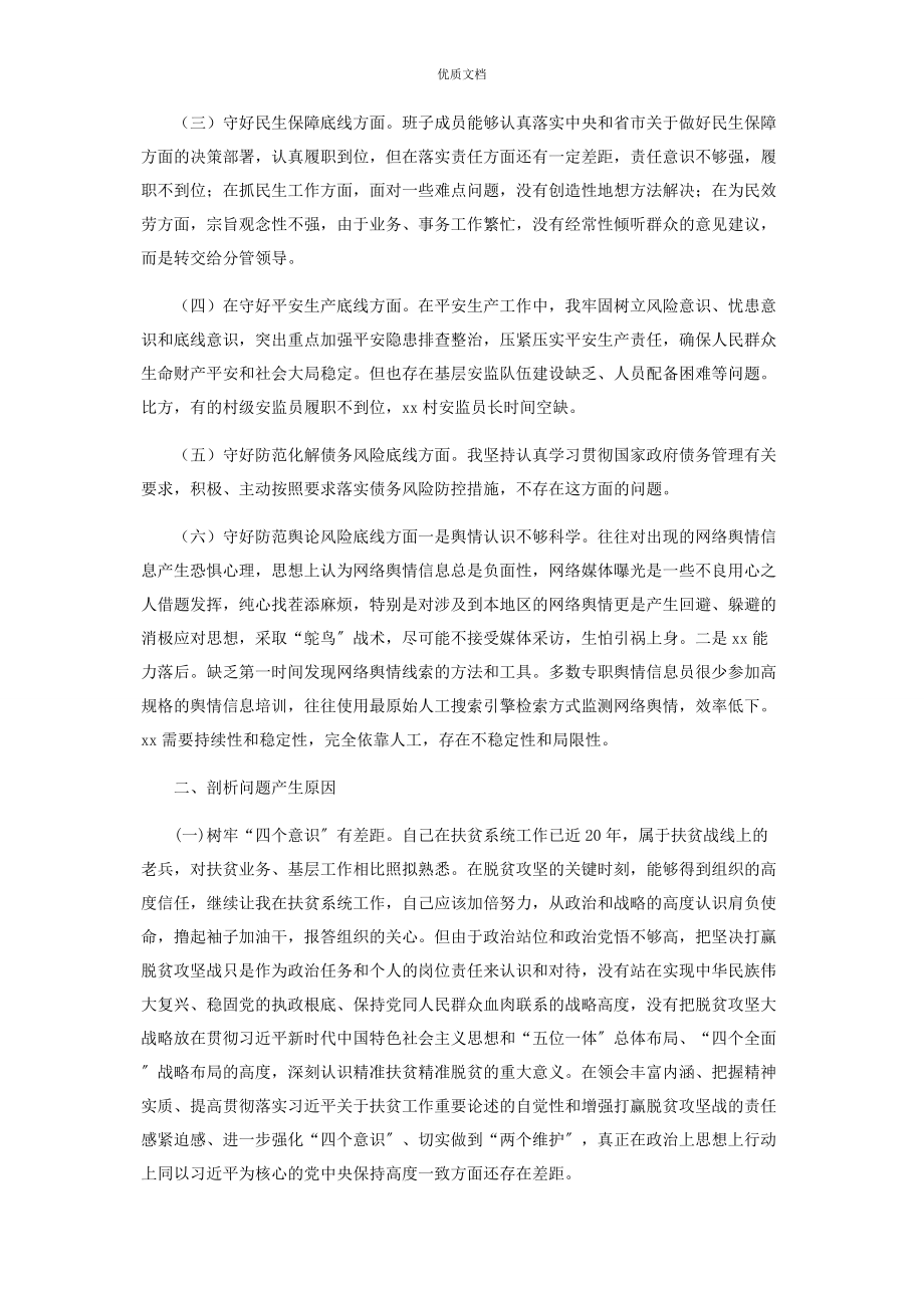 2023年组织部长“防风险守底线”专题会议个人发言提纲剖析.docx_第2页