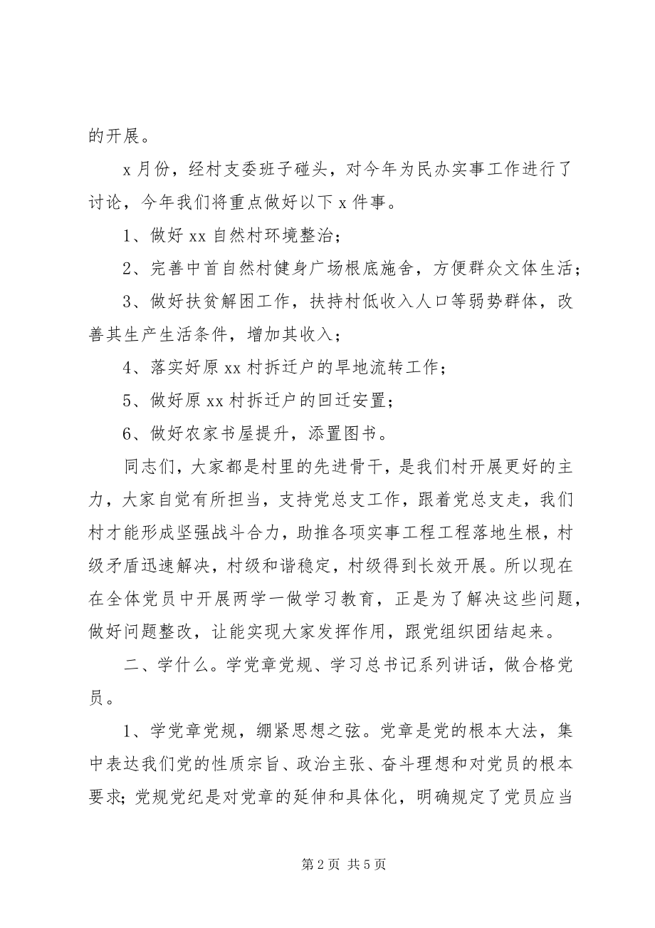 2023年某村“书记讲党课”党员大会致辞稿.docx_第2页