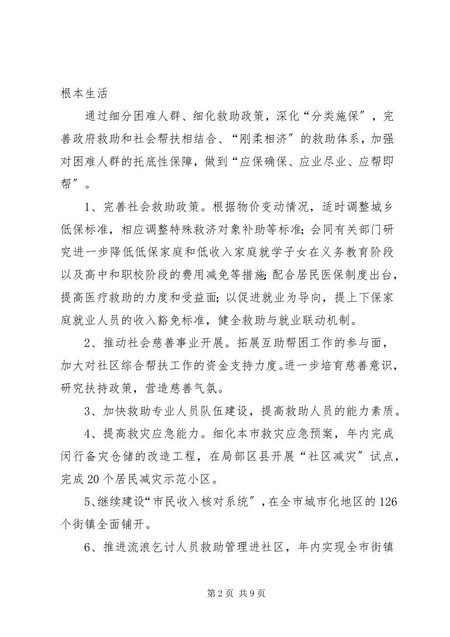 2023年民政局工作计划四.docx_第2页