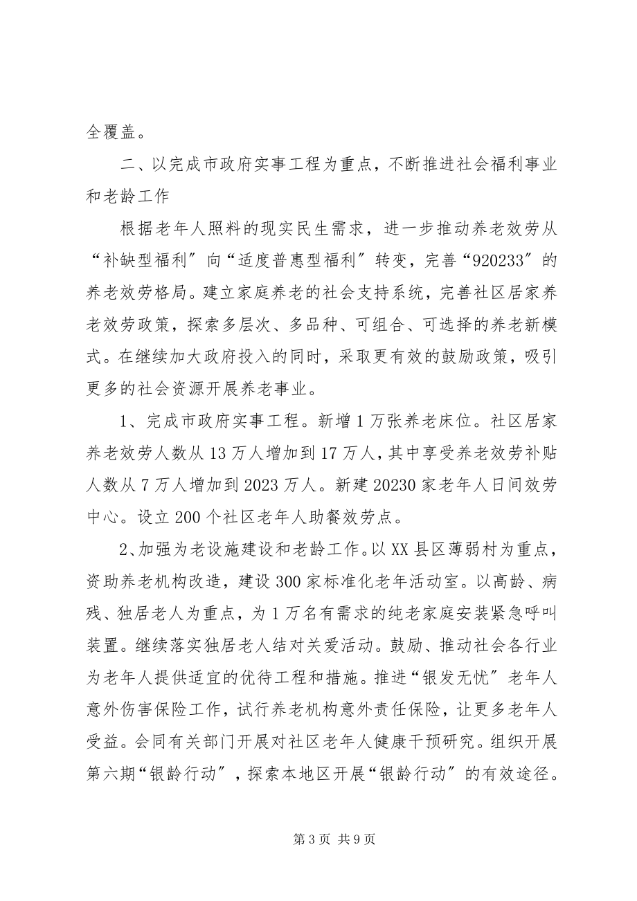 2023年民政局工作计划四.docx_第3页