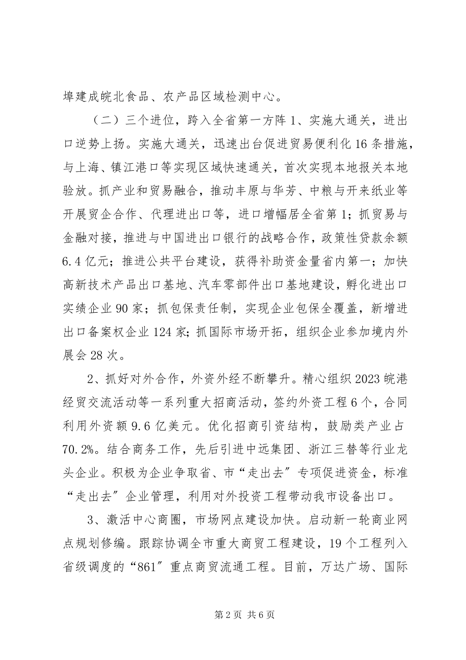 2023年市商务局重点工作班子述职报告.docx_第2页