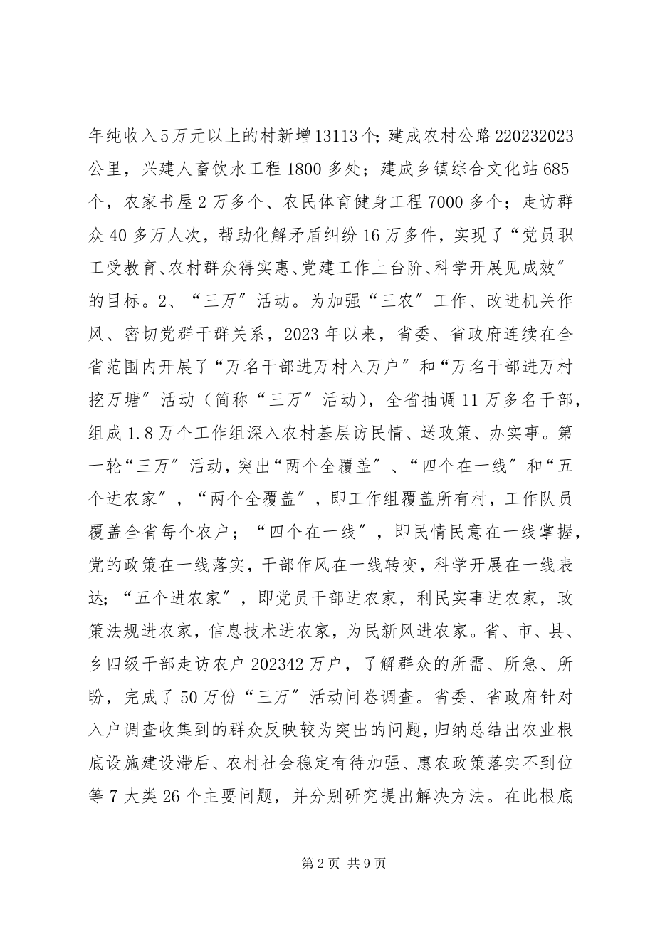 2023年开展党的群众路线教育实践活动的意见建议.docx_第2页