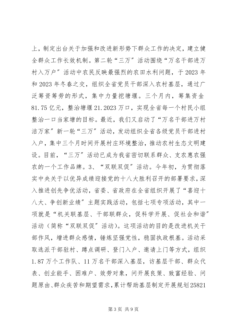 2023年开展党的群众路线教育实践活动的意见建议.docx_第3页