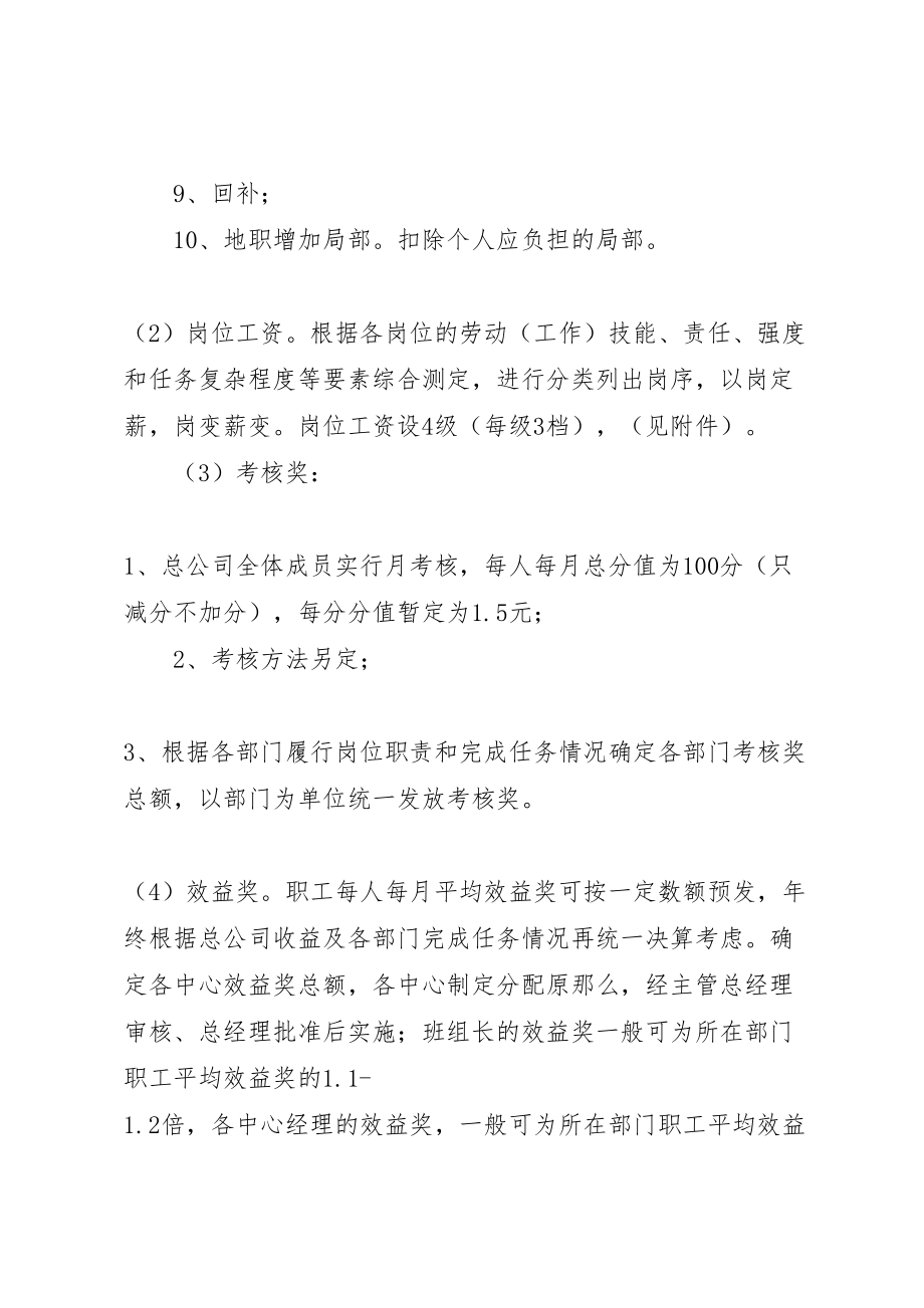 2023年公司工资调整方案 2.doc_第2页