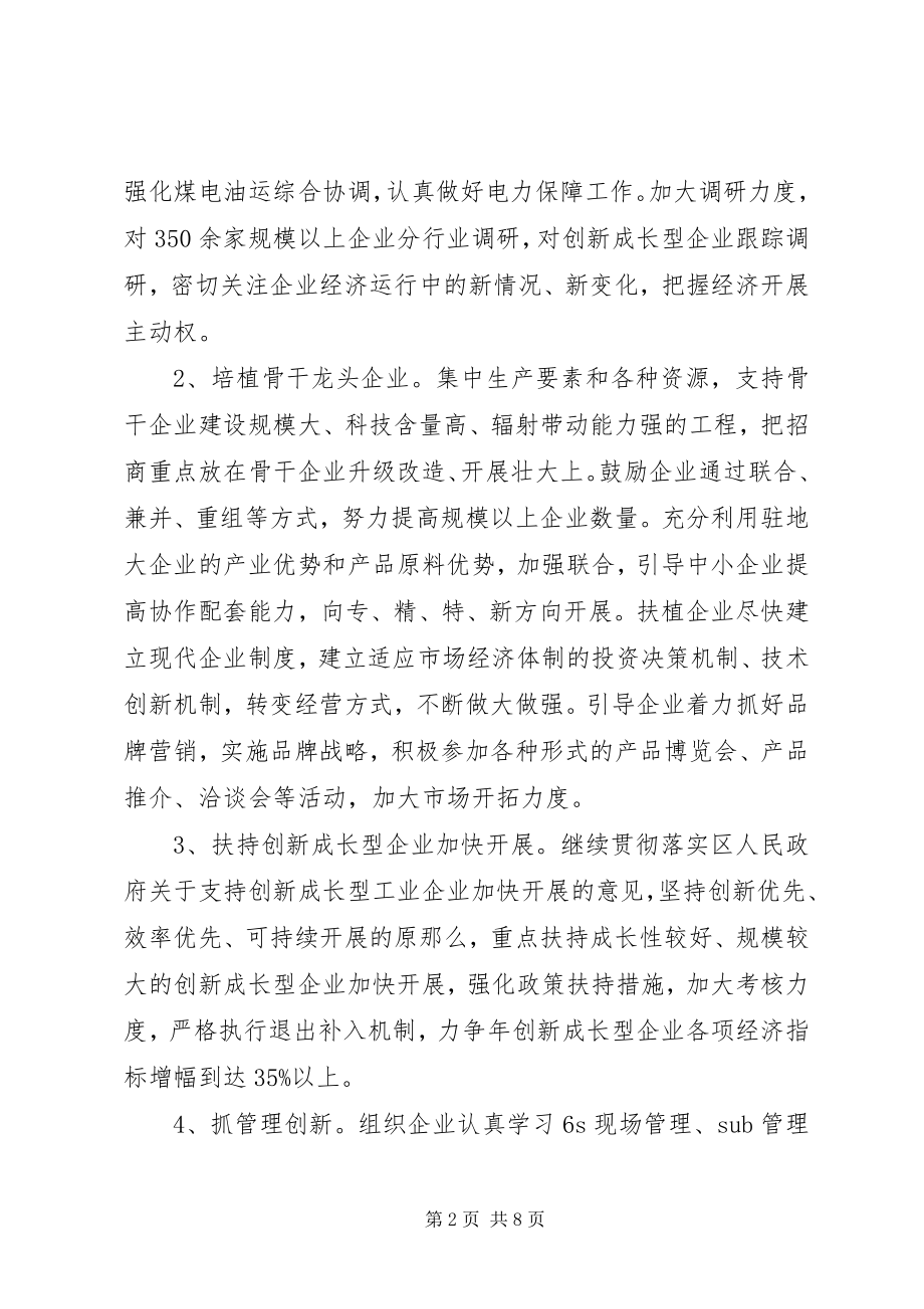 2023年区政办年度工业工作要点.docx_第2页