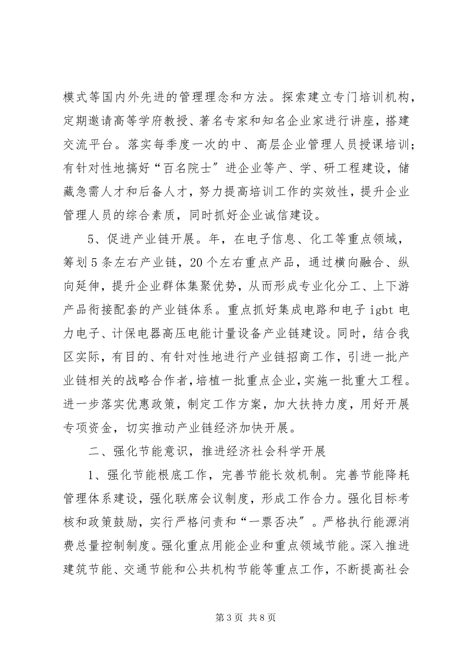 2023年区政办年度工业工作要点.docx_第3页